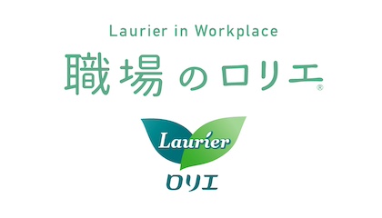 花王株式会社「職場のロリエ」